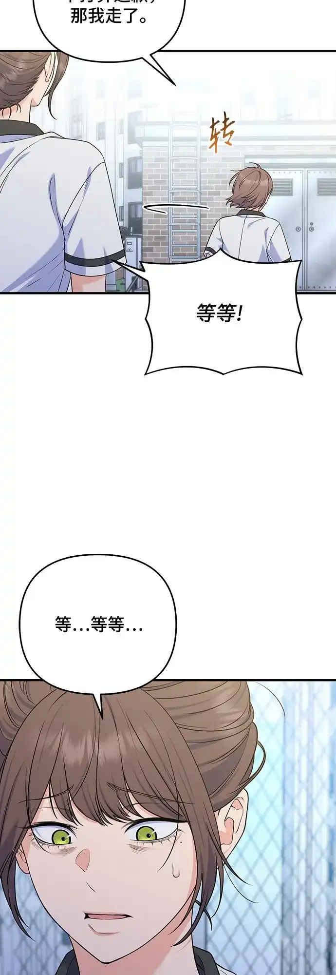 为了你的完美结局 第33话（第1季完结） 第28页