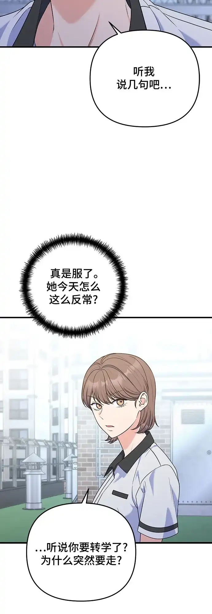 为了你的完美结局 第33话（第1季完结） 第29页