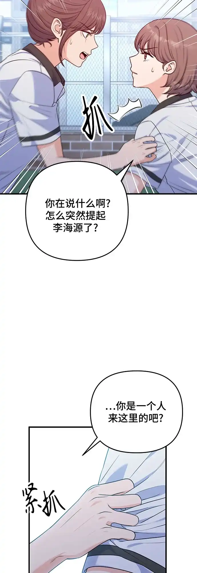 为了你的完美结局 第33话（第1季完结） 第32页