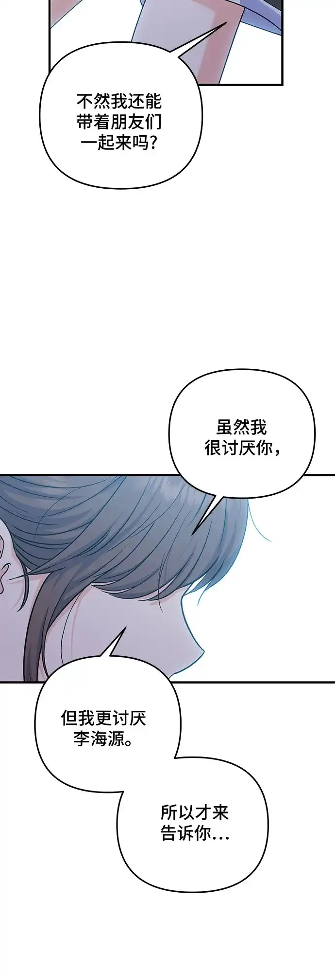 为了你的完美结局 第33话（第1季完结） 第33页