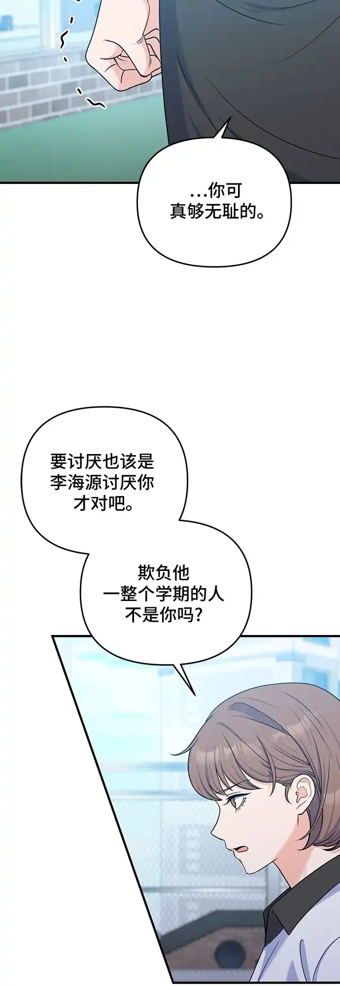 为了你的完美结局 第33话（第1季完结） 第36页