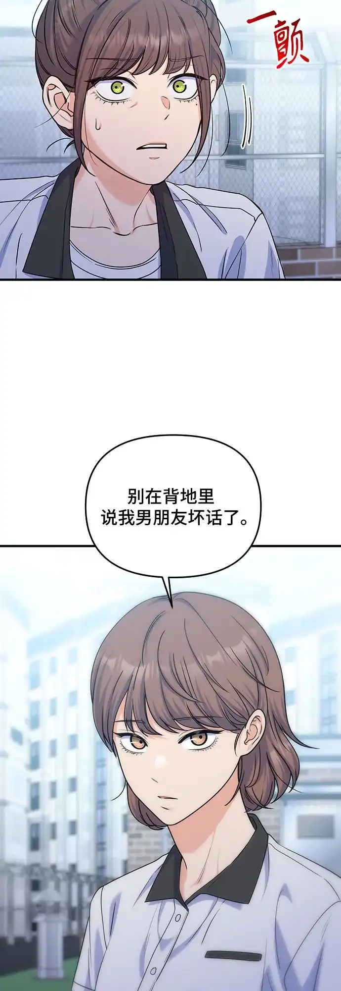 为了你的完美结局 第33话（第1季完结） 第42页