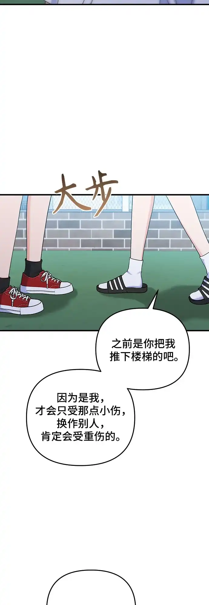 为了你的完美结局 第33话（第1季完结） 第43页