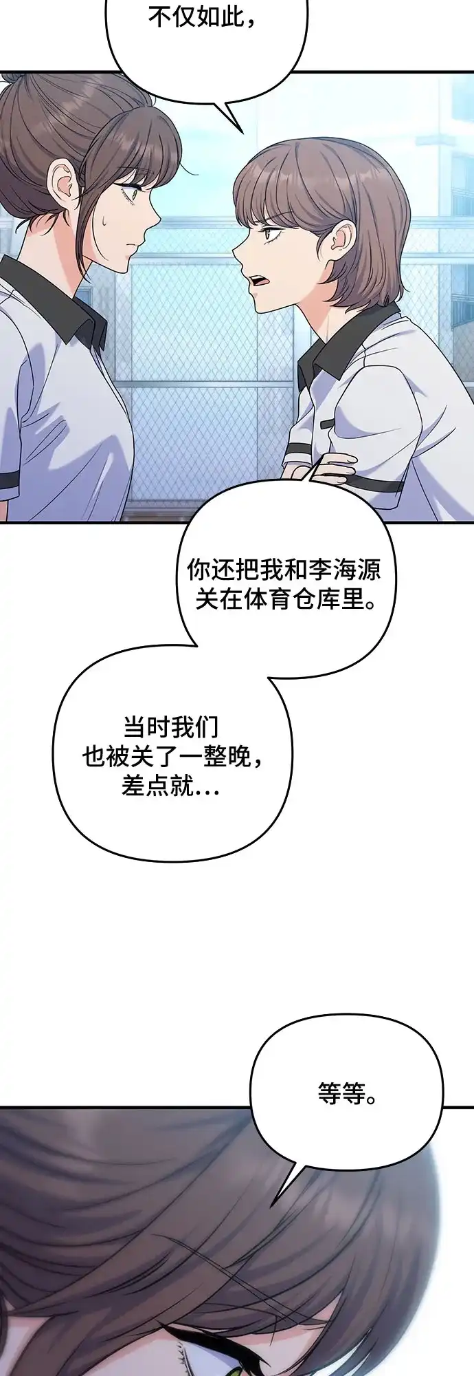 为了你的完美结局 第33话（第1季完结） 第44页