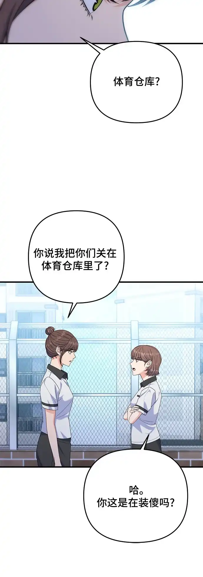 为了你的完美结局 第33话（第1季完结） 第45页