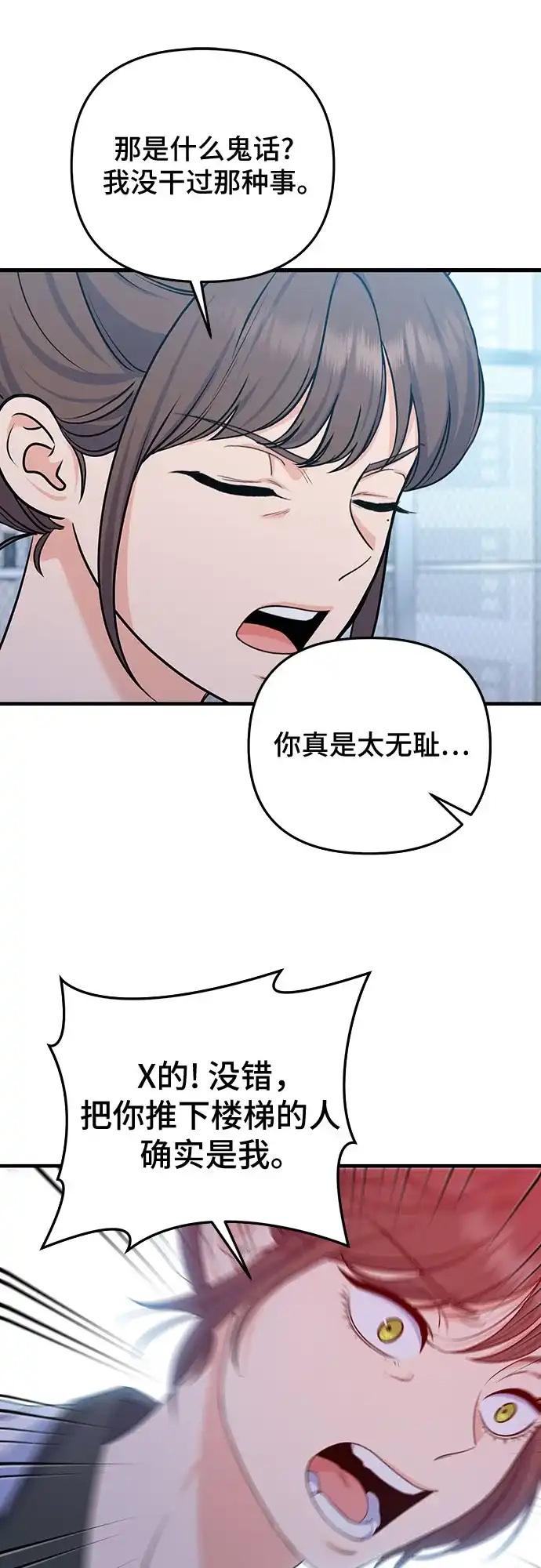 为了你的完美结局 第33话（第1季完结） 第46页