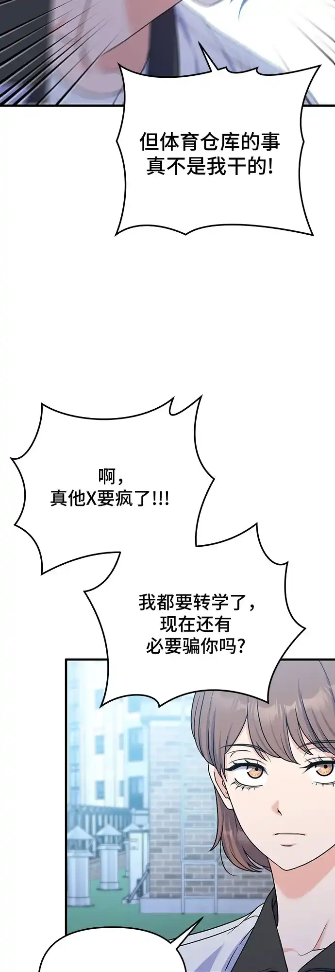 为了你的完美结局 第33话（第1季完结） 第47页