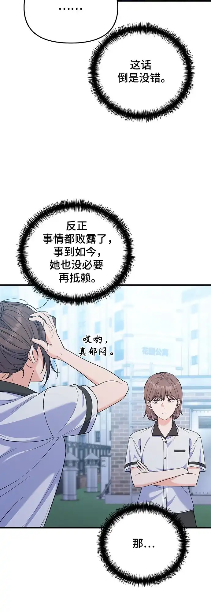 为了你的完美结局 第33话（第1季完结） 第48页