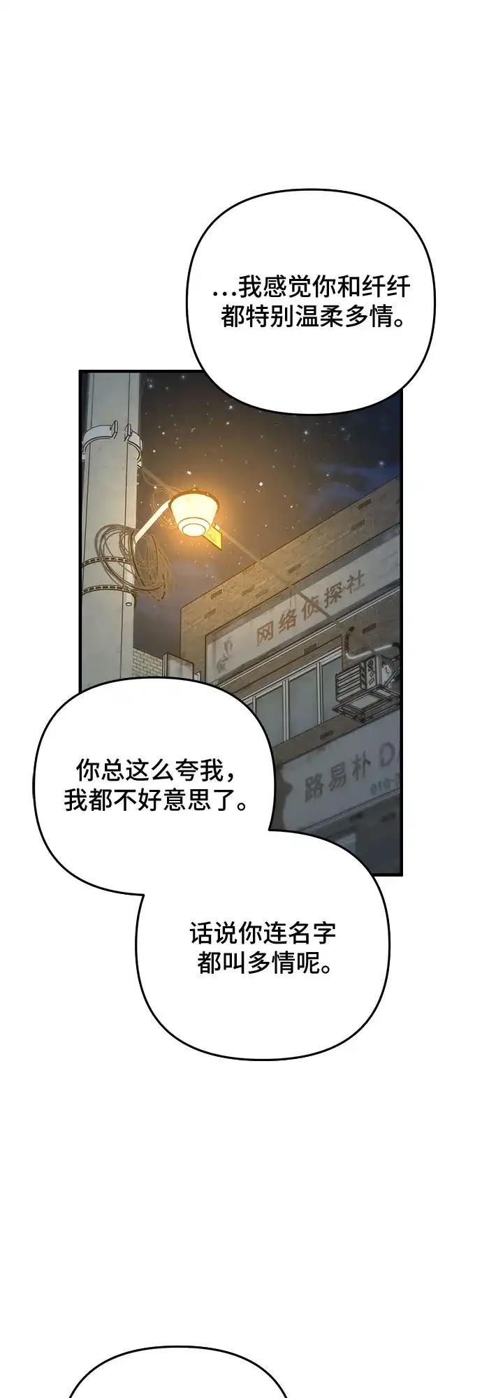 为了你的完美结局 第33话（第1季完结） 第5页