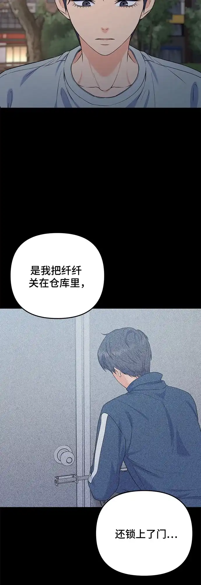 为了你的完美结局 第33话（第1季完结） 第50页