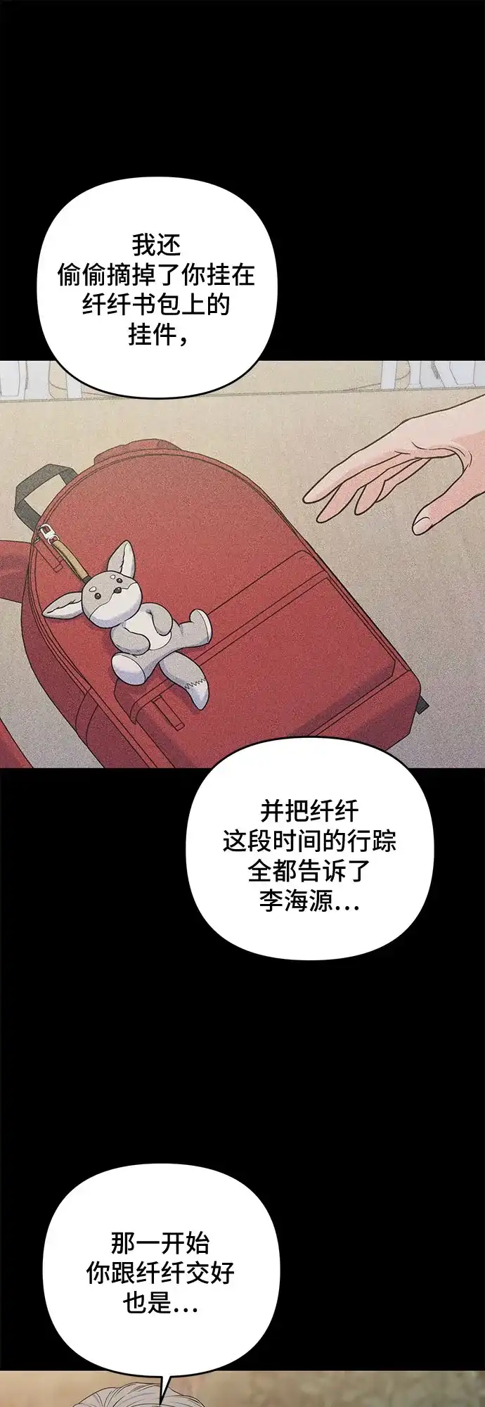 为了你的完美结局 第33话（第1季完结） 第52页