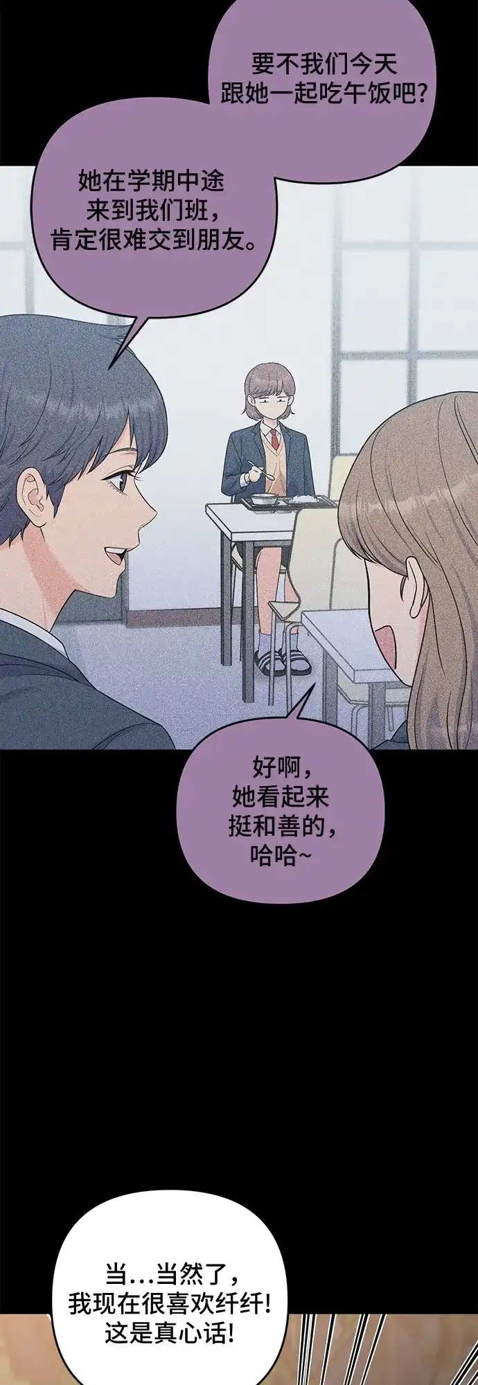 为了你的完美结局 第33话（第1季完结） 第54页
