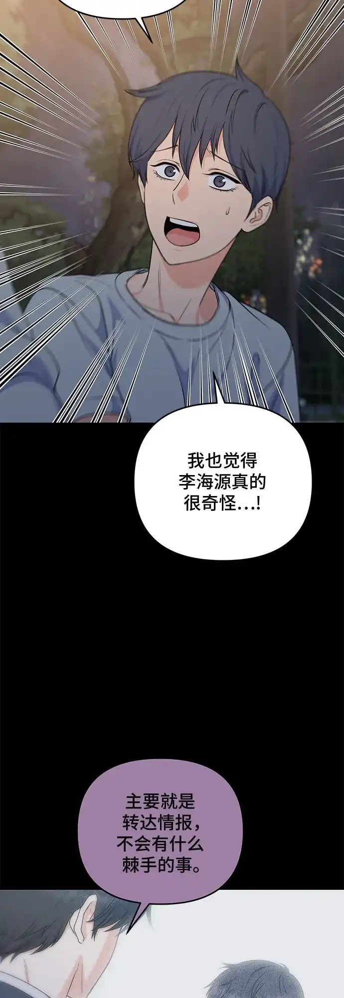为了你的完美结局 第33话（第1季完结） 第55页