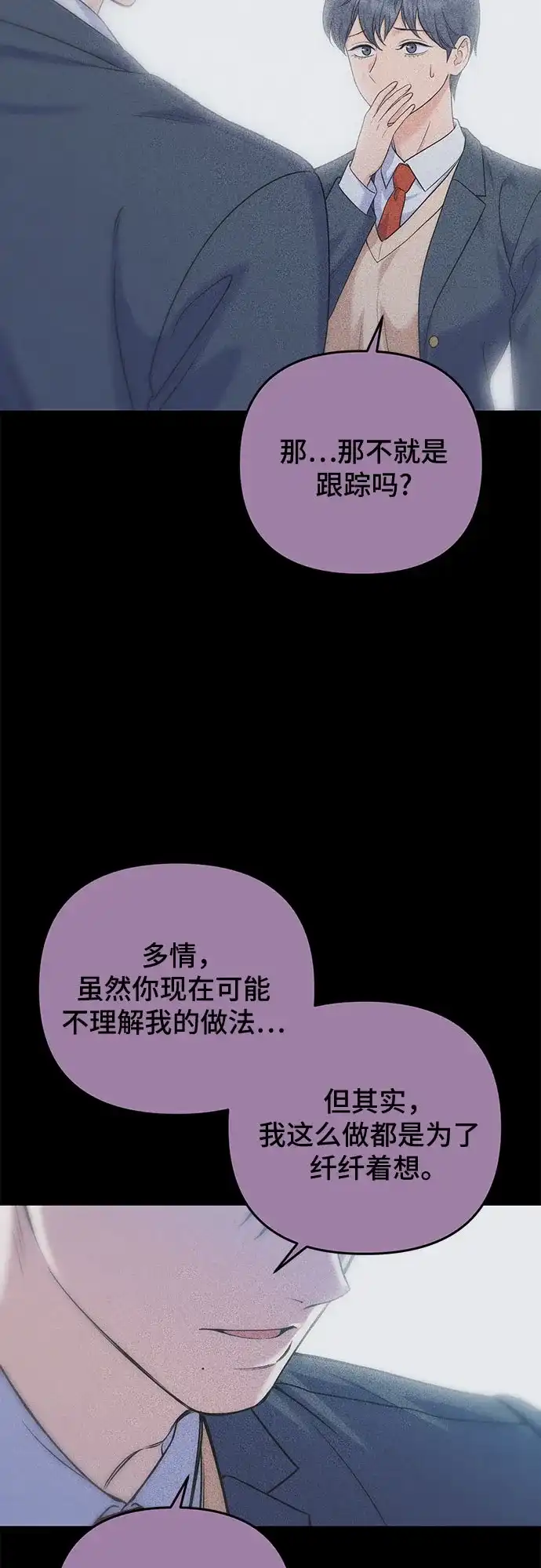 为了你的完美结局 第33话（第1季完结） 第56页