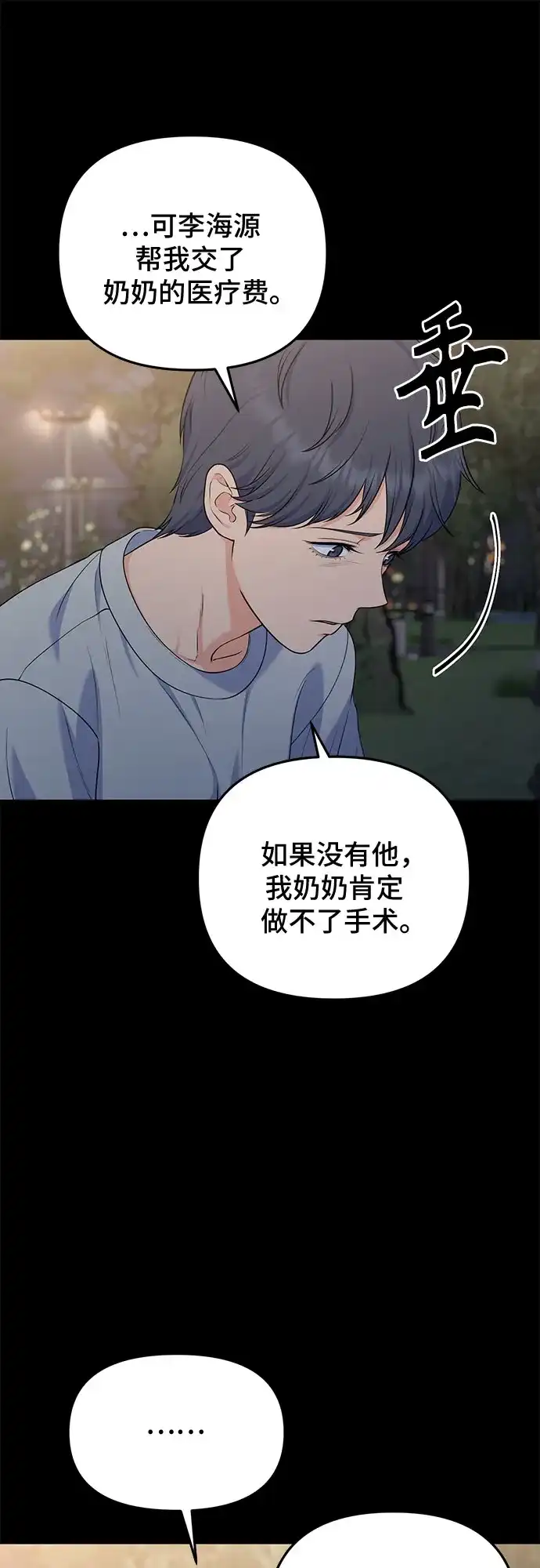 为了你的完美结局 第33话（第1季完结） 第58页
