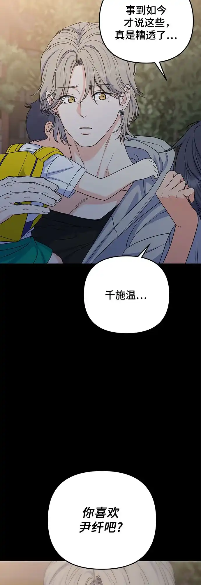 为了你的完美结局 第33话（第1季完结） 第59页