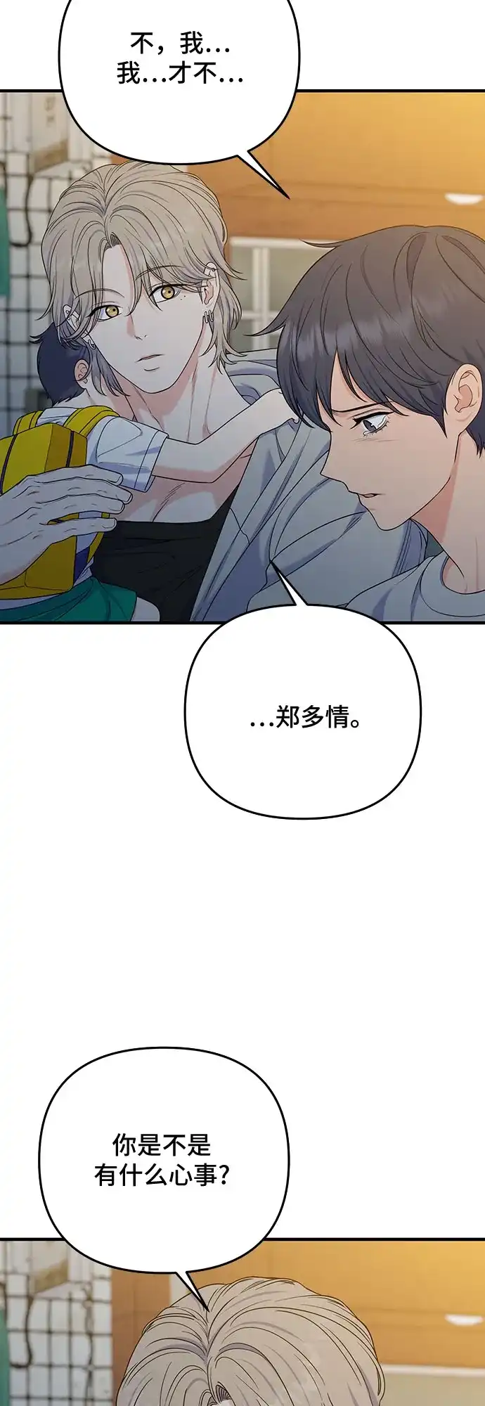 为了你的完美结局 第33话（第1季完结） 第6页