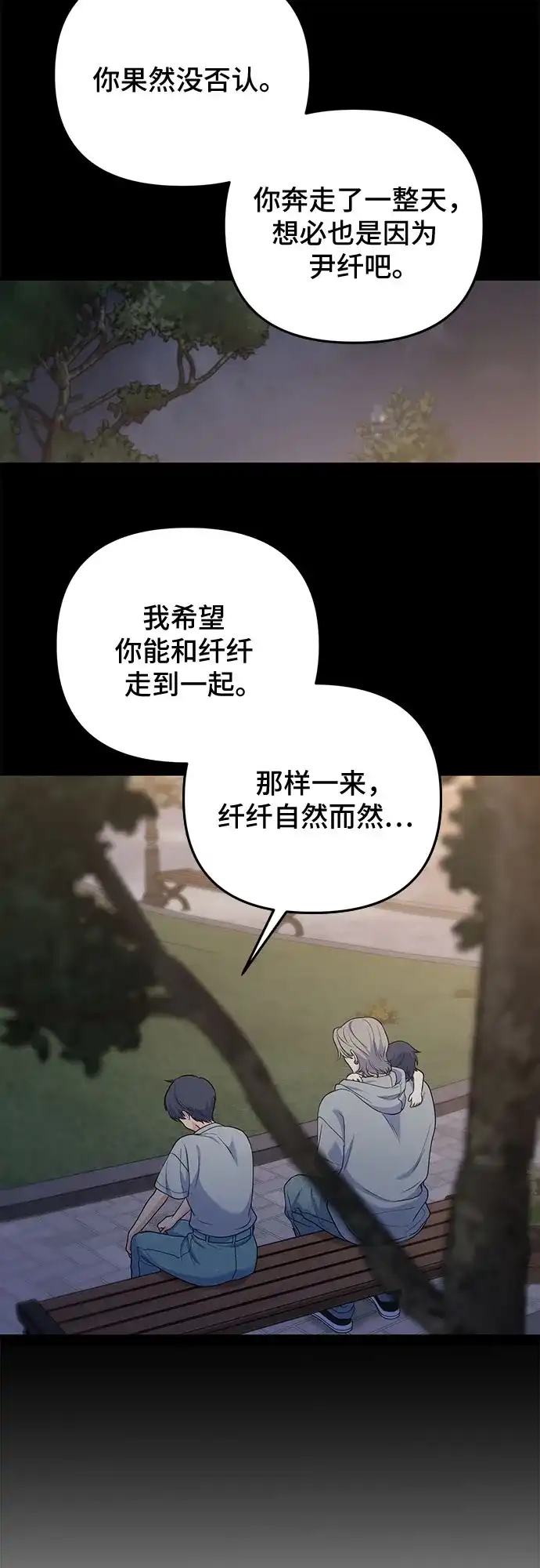 为了你的完美结局 第33话（第1季完结） 第61页