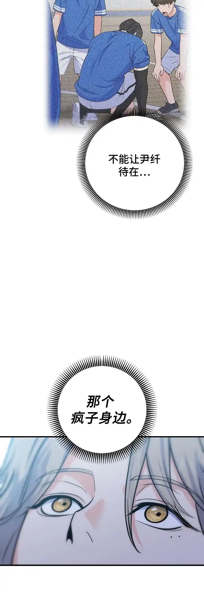 为了你的完美结局 第33话（第1季完结） 第65页