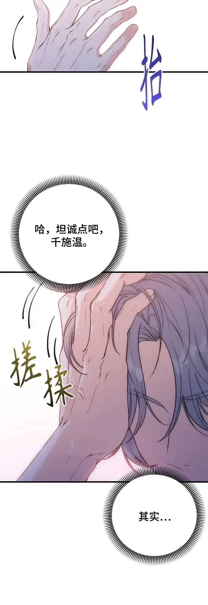 为了你的完美结局 第33话（第1季完结） 第67页