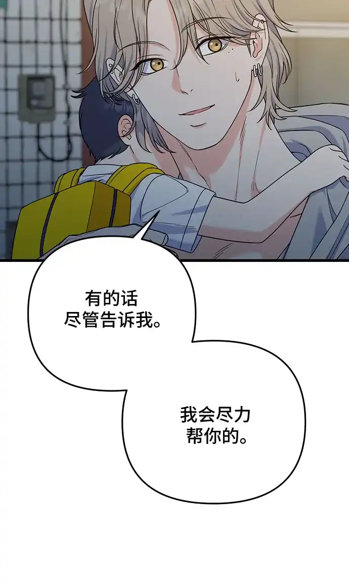 为了你的完美结局 第33话（第1季完结） 第7页