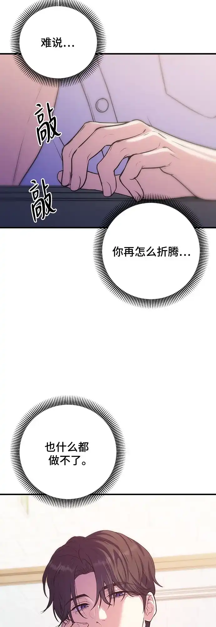 为了你的完美结局 第33话（第1季完结） 第71页