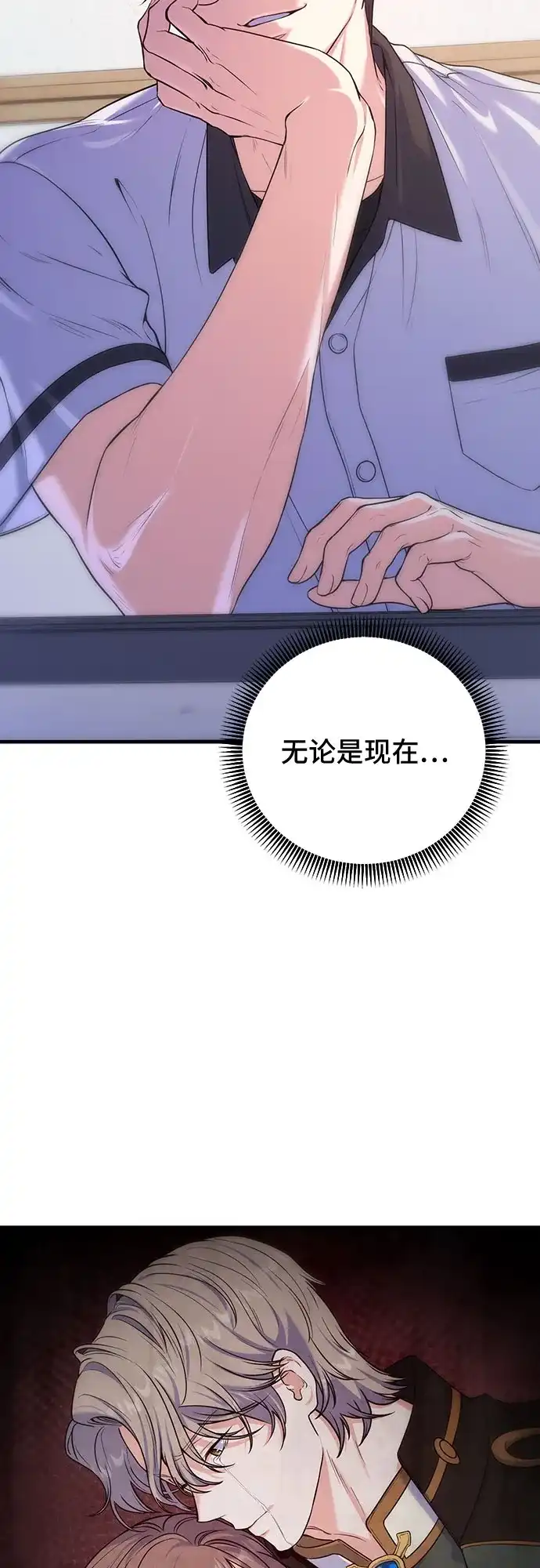 为了你的完美结局 第33话（第1季完结） 第72页