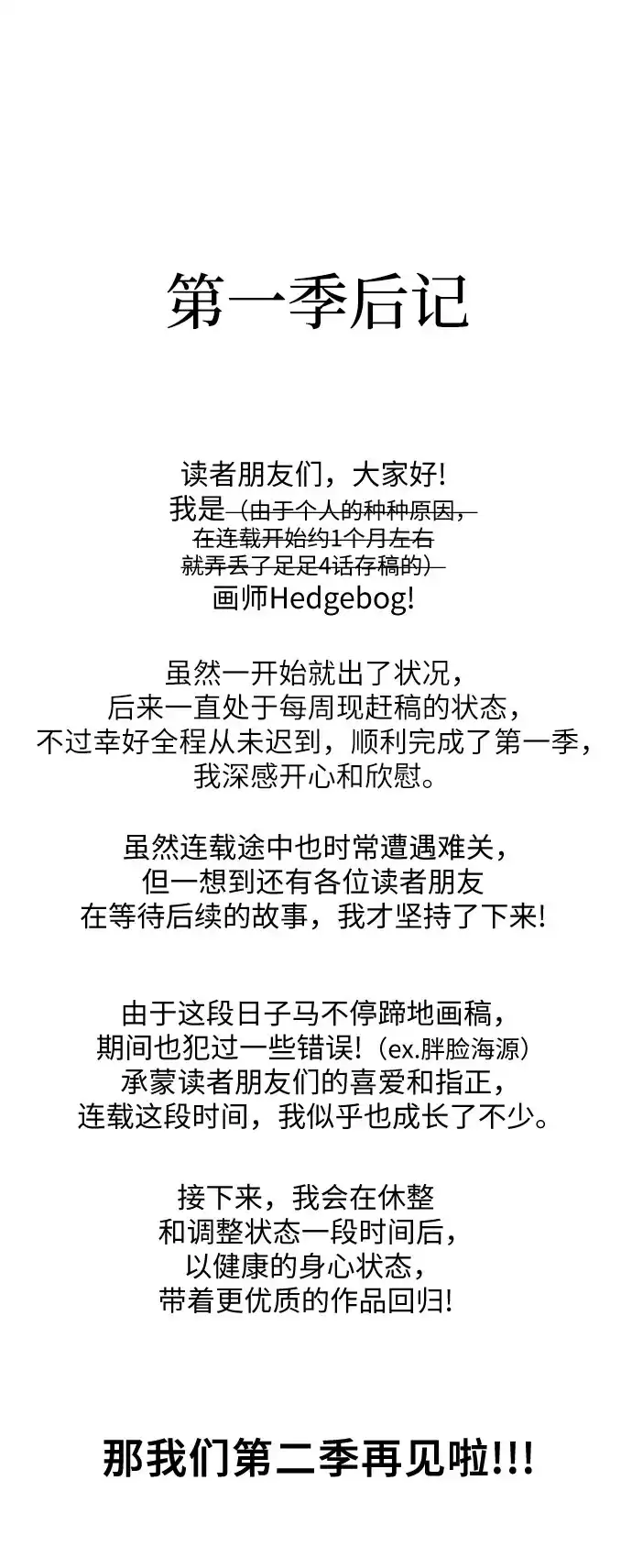 为了你的完美结局 第33话（第1季完结） 第74页