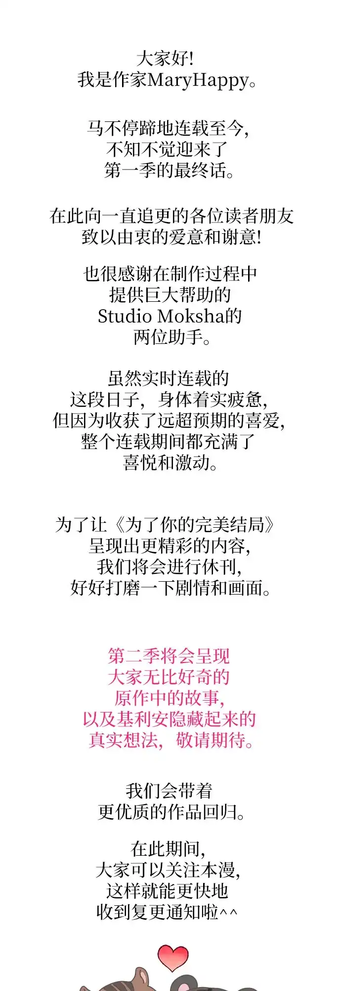 为了你的完美结局 第33话（第1季完结） 第75页