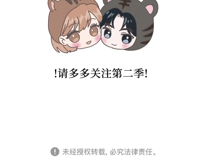 为了你的完美结局 第33话（第1季完结） 第76页