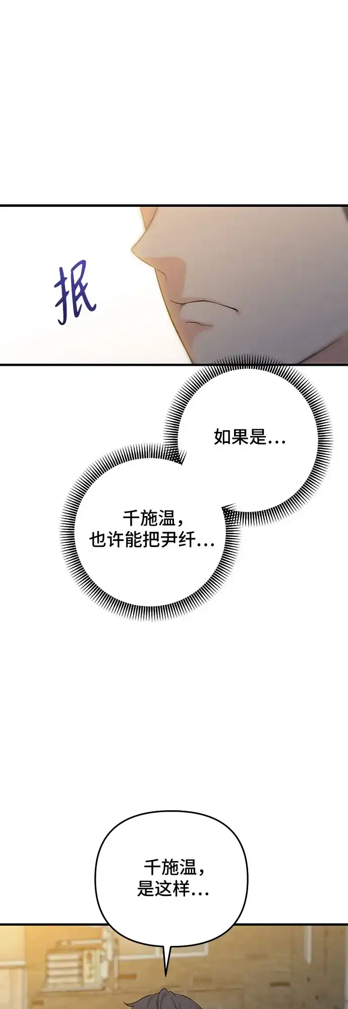 为了你的完美结局 第33话（第1季完结） 第8页