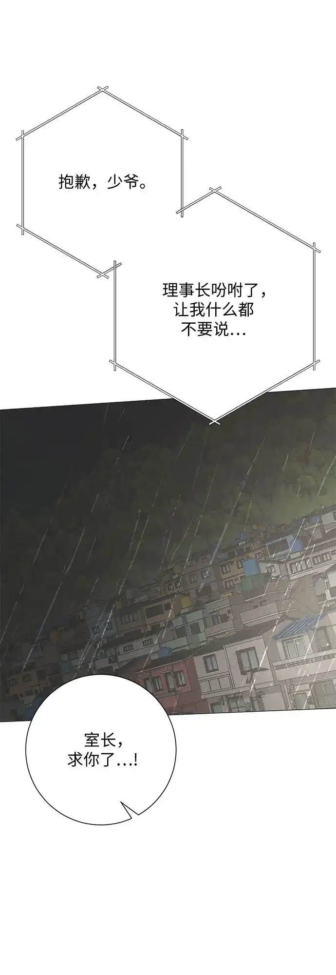 标签是初恋 第29话 第10页
