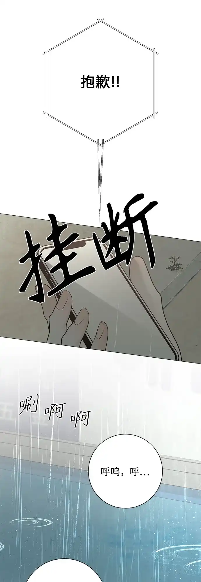 标签是初恋 第29话 第11页