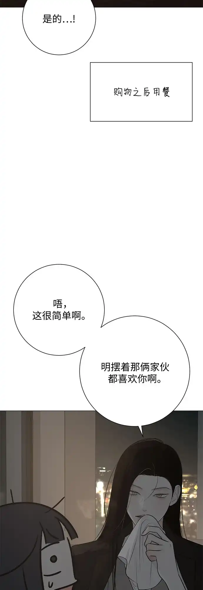 标签是初恋 第29话 第15页
