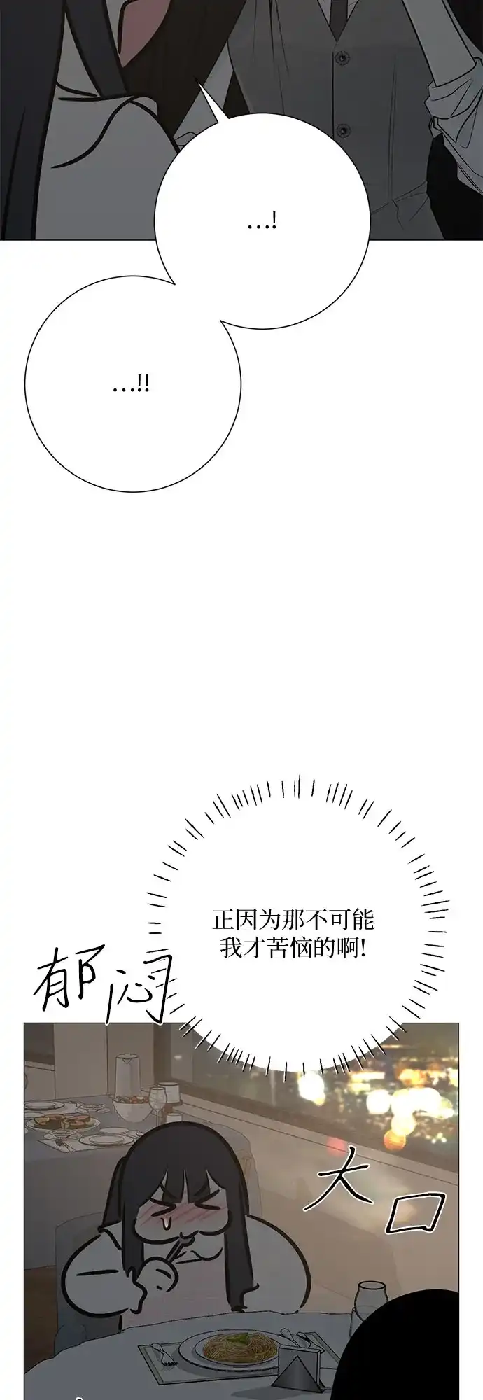 标签是初恋 第29话 第16页