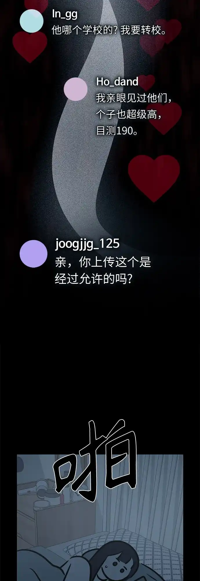 标签是初恋 第29话 第23页