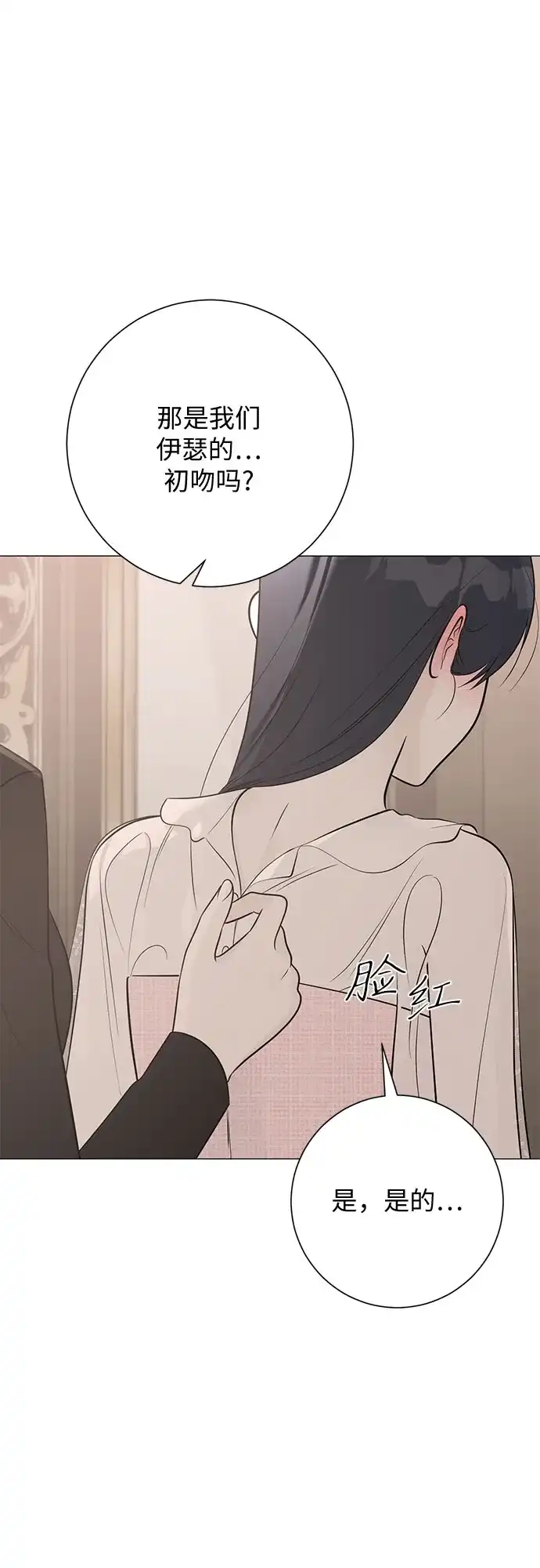 标签是初恋 第29话 第3页