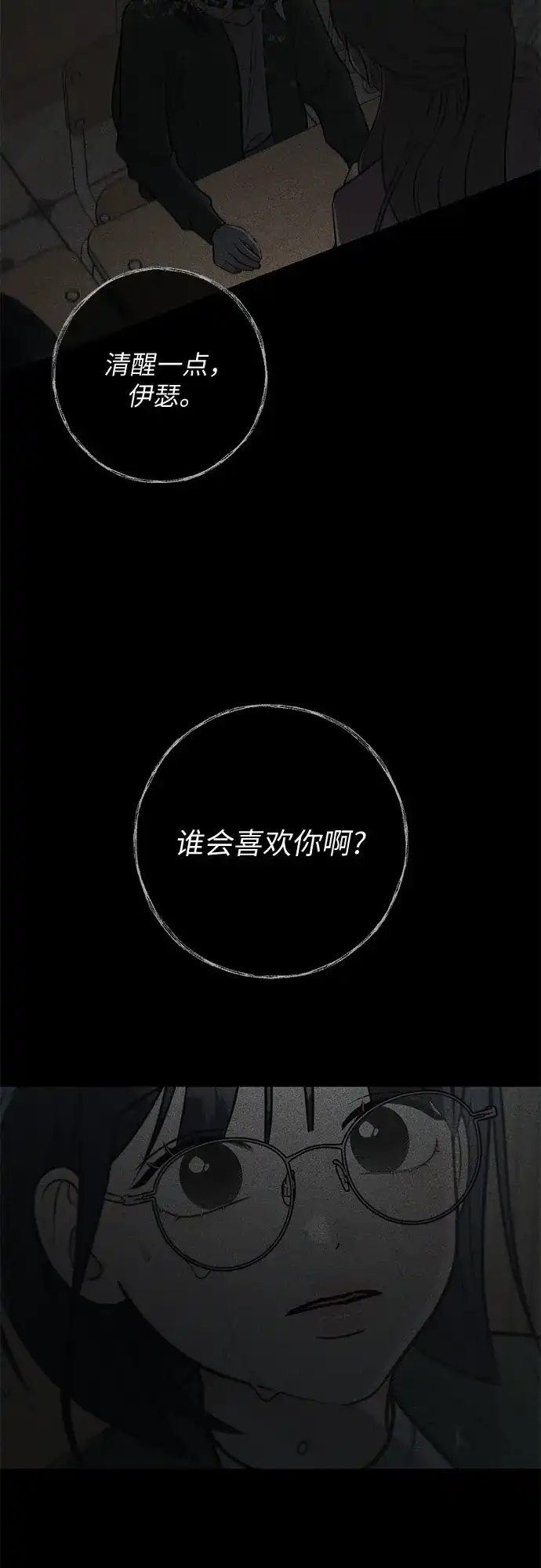 标签是初恋 第29话 第32页
