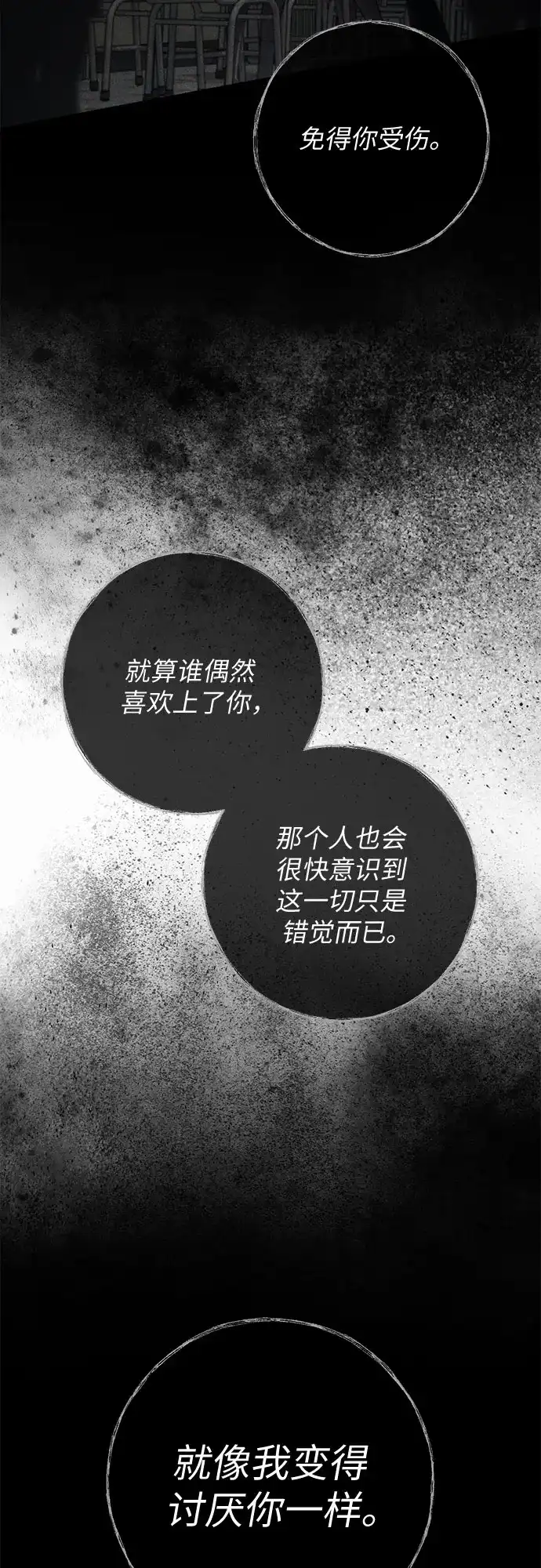 标签是初恋 第29话 第35页