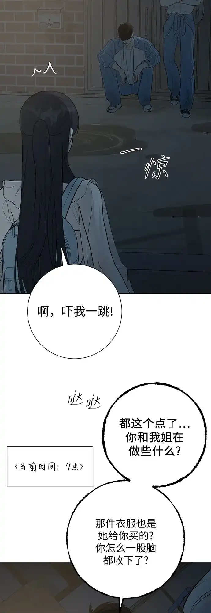 标签是初恋 第29话 第41页
