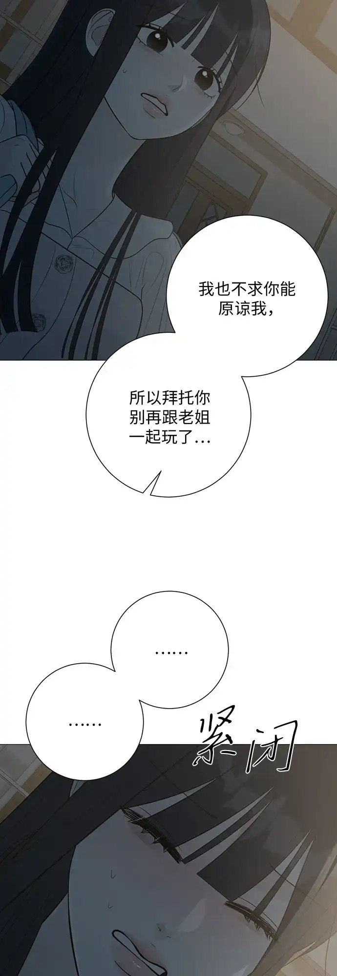 标签是初恋 第29话 第44页