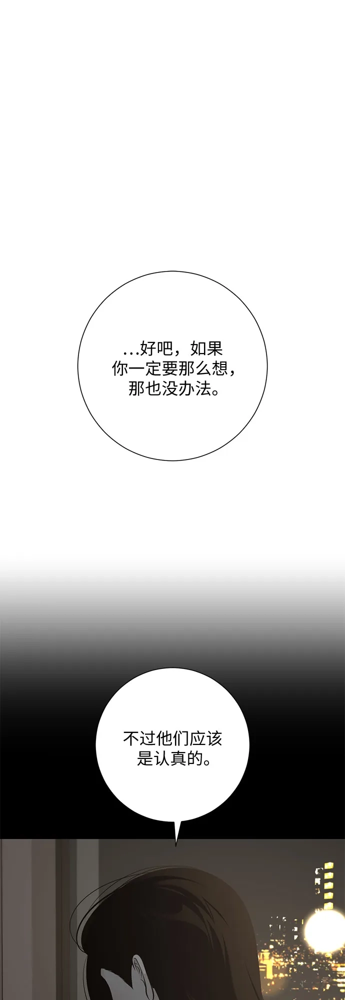 标签是初恋 第29话 第50页