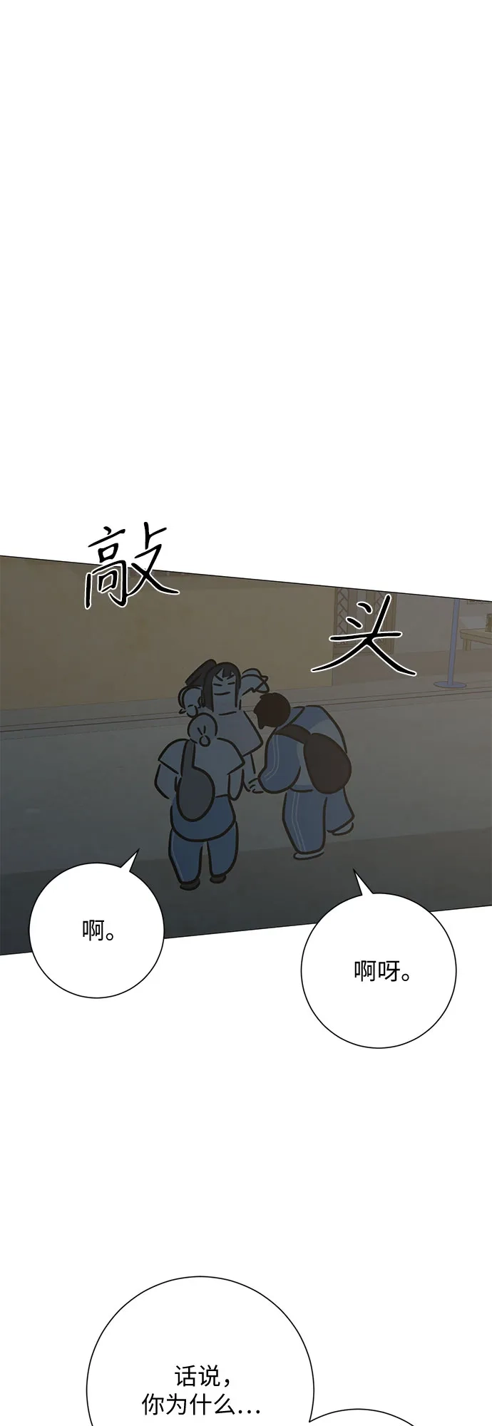 标签是初恋 第29话 第59页