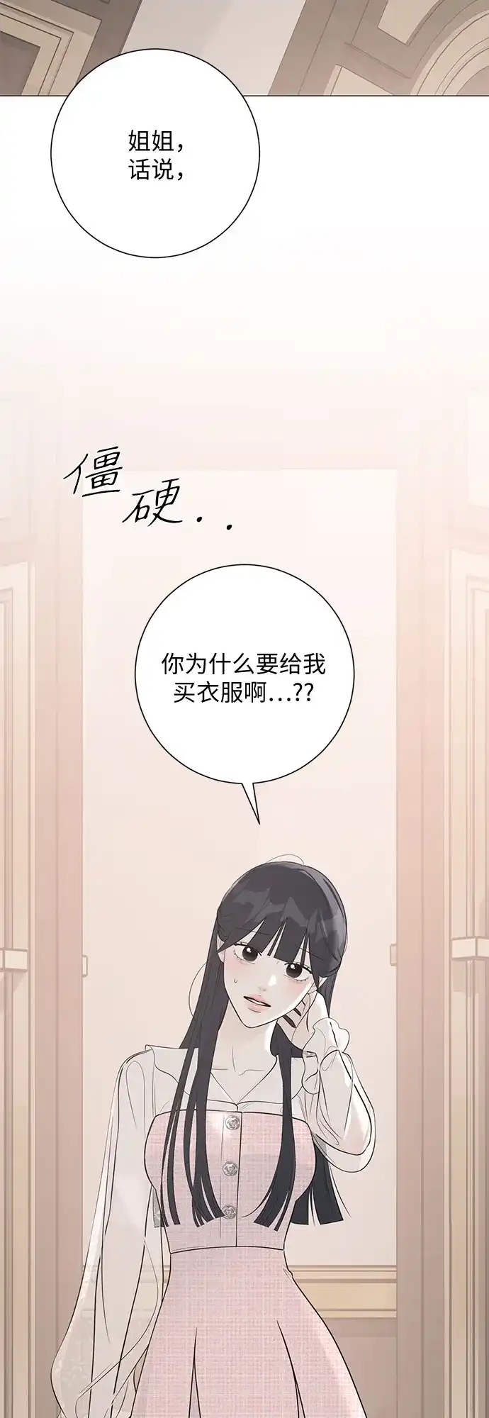 标签是初恋 第29话 第6页