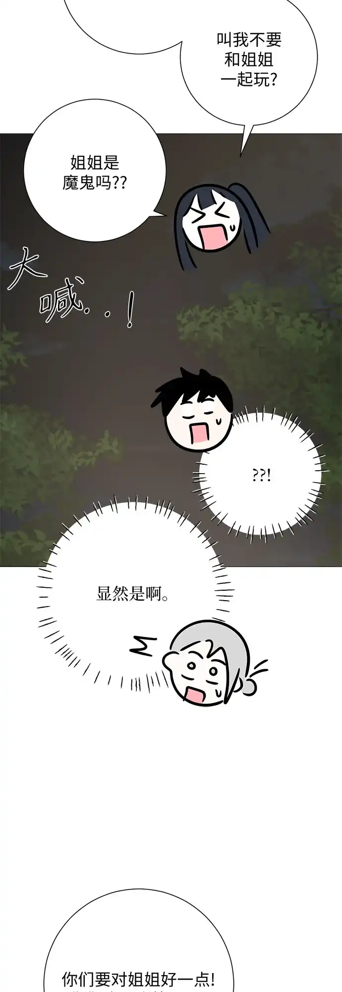 标签是初恋 第29话 第60页