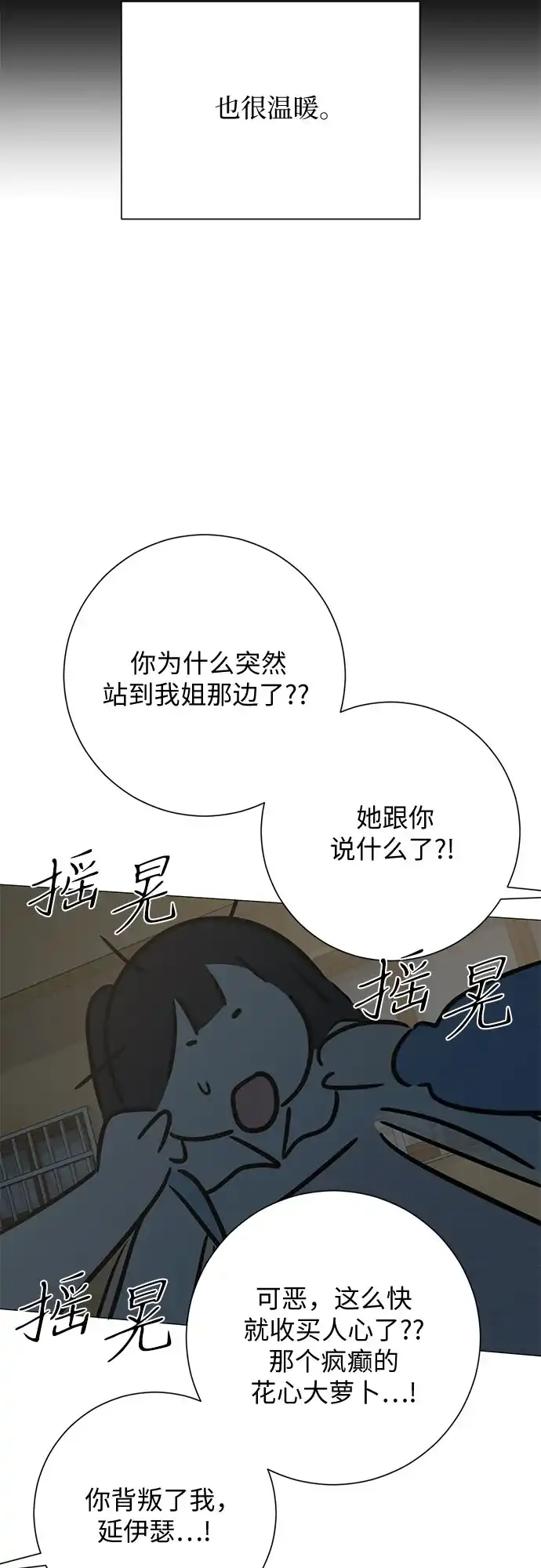 标签是初恋 第29话 第66页