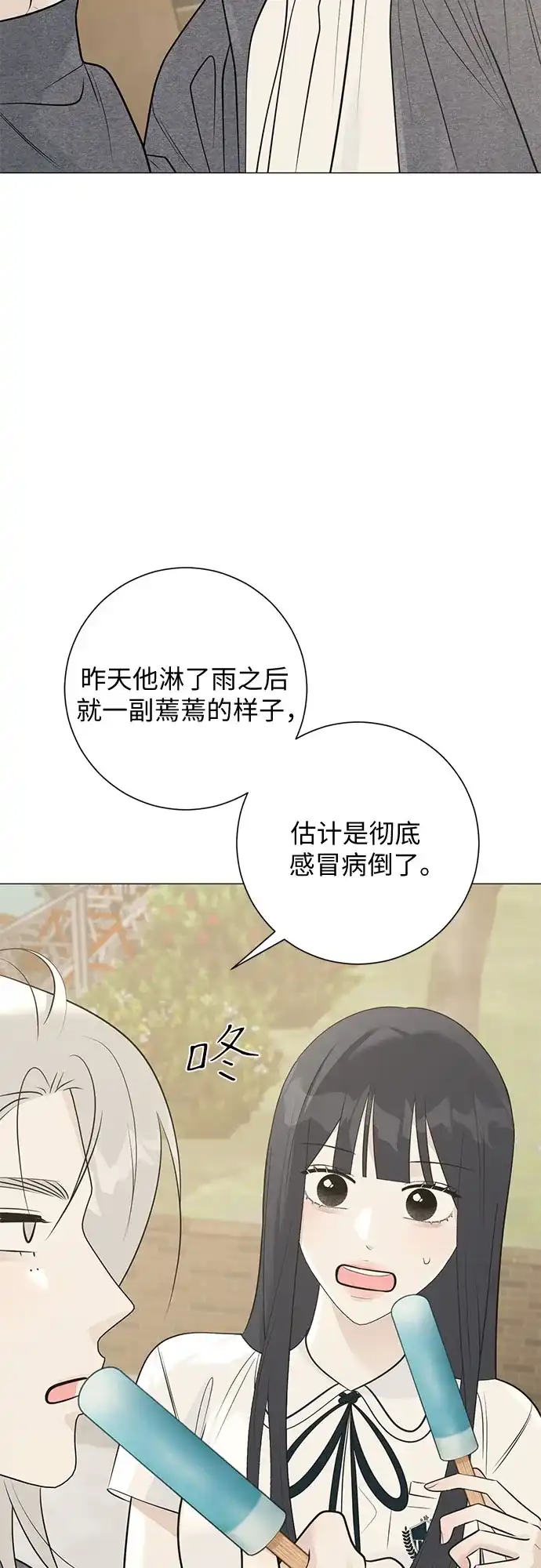 标签是初恋 第29话 第70页