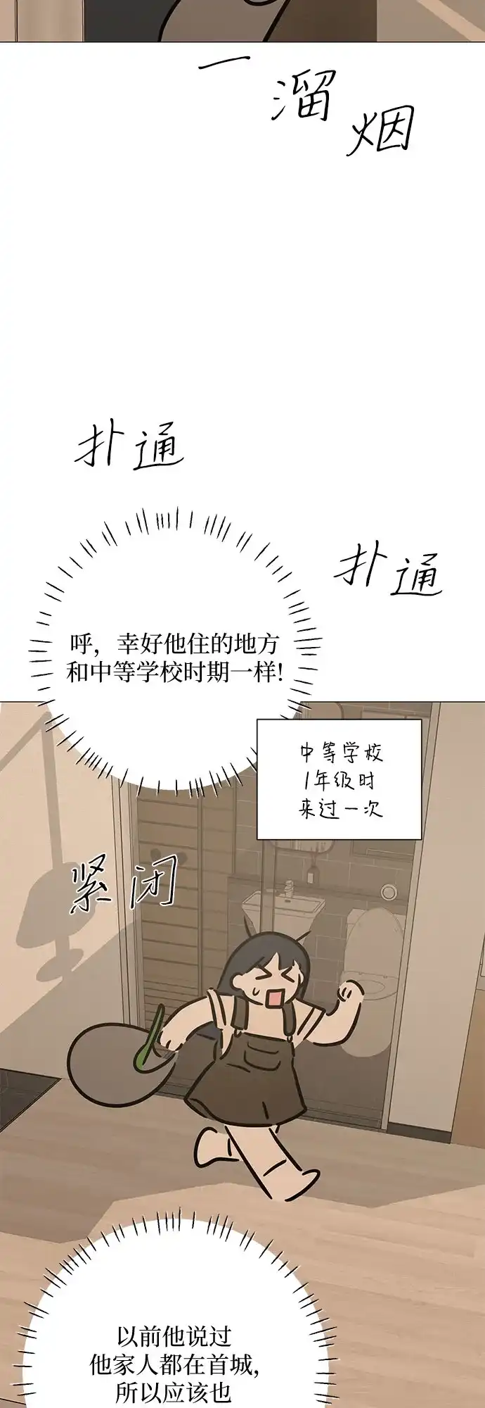 标签是初恋 第29话 第76页