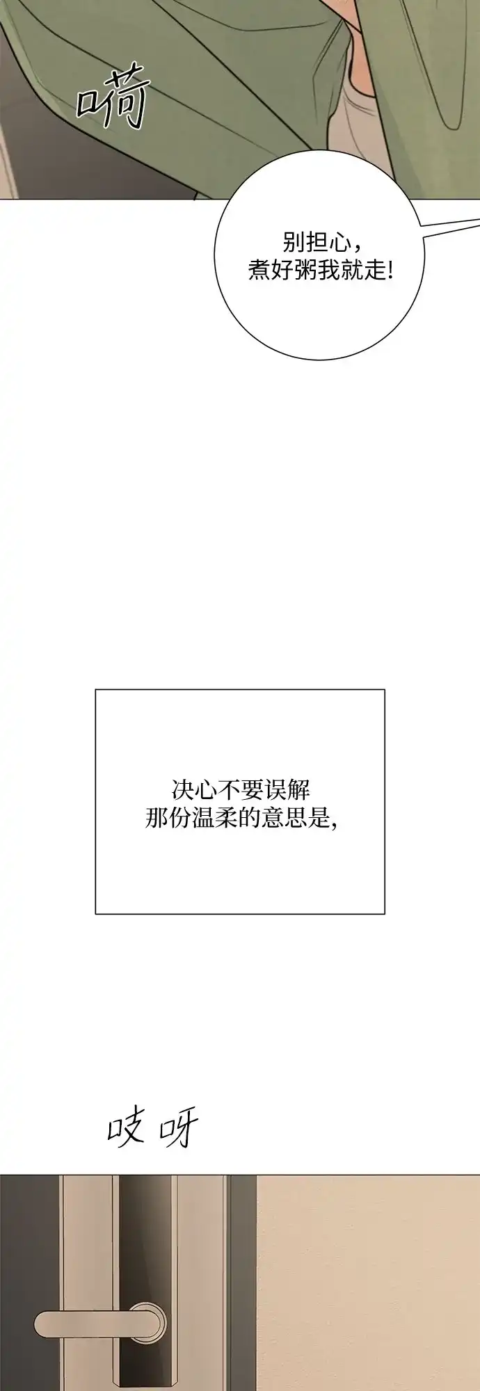 标签是初恋 第29话 第78页