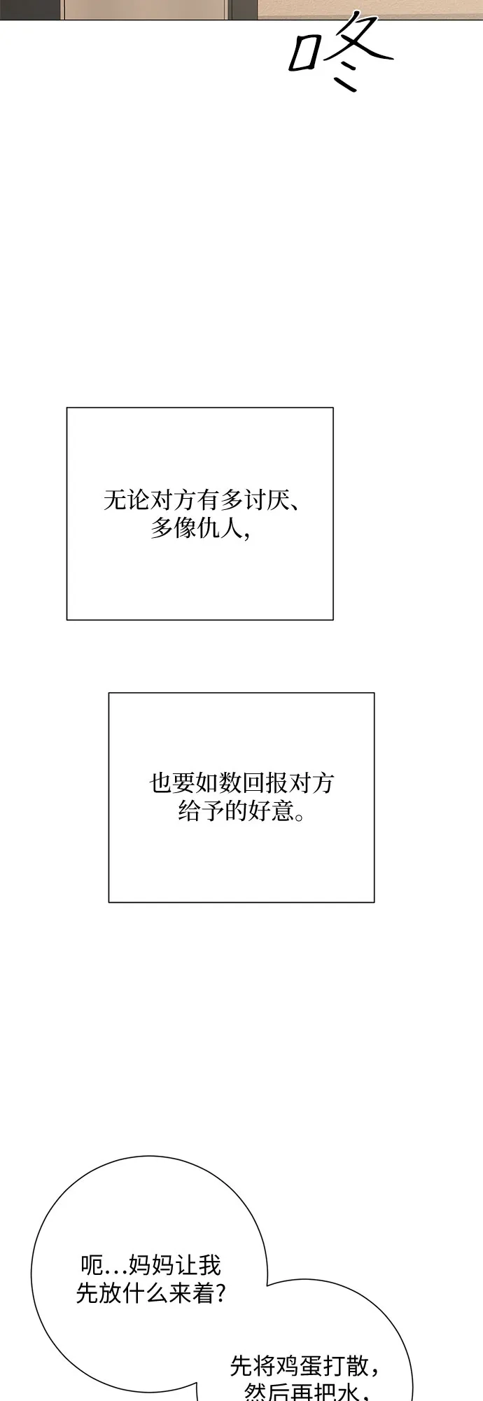 标签是初恋 第29话 第79页